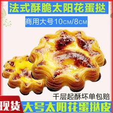 法式太阳花千层蛋挞皮烘焙半成品冷冻塔皮商用蛋挞皮液套餐原料