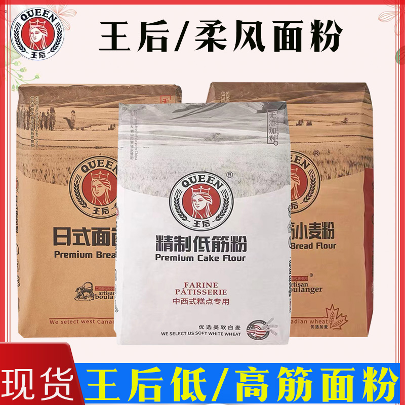 王后低筋面粉柔风樱花吐司粉日式高筋面粉皇后烘焙面包粉商用家用