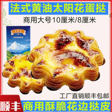 法式太阳花边千层蛋挞皮黑金原色烘焙半成品冷冻蛋挞液蛋挞皮商用