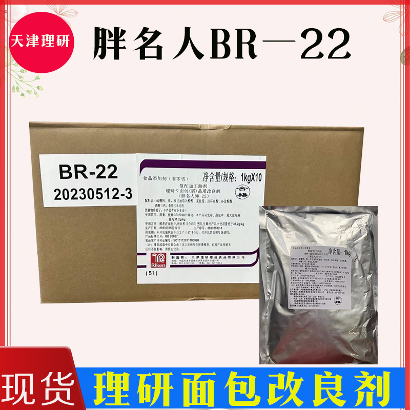 天津理研面包（屑）品质改良剂（胖名人BR-22) 筋名人预拌粉1kg