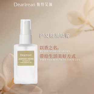 柔顺丝滑光亮修护护发喷雾 独特艾琳香氛护发精油喷雾 持久留香女