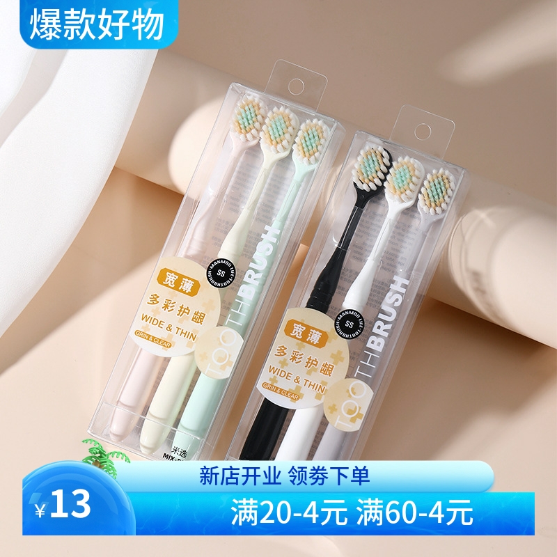 日式宽薄头软毛牙刷成人3支装 情侣家用细软毛高级牙刷