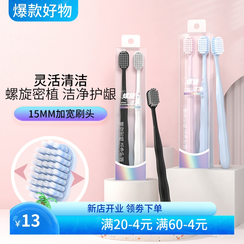 牙刷软毛 家用宽头清洁牙齿呵护牙龈成人家用情侣两支装