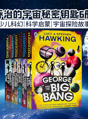乔治的宇宙秘密钥匙6册 George's Secret Key to the Universe英文原版小说大爆炸/时代之舟/蓝月亮霍金与女儿Stephen Hawking