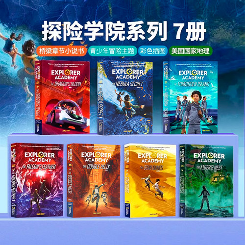 探险学院系列英文原版