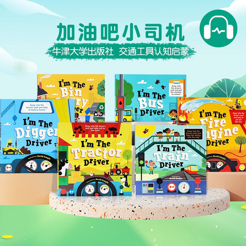 牛津精品认知绘本我是垃圾车司机
