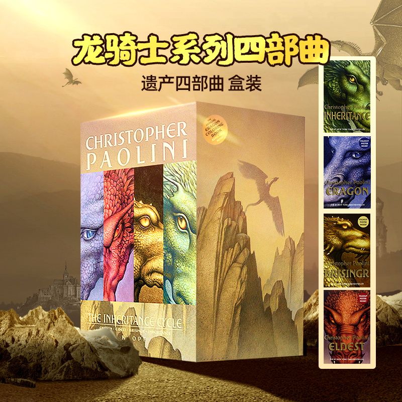 龙骑士系列四部曲英文原版全套 Inheritance Cycle BoxSet伊拉龙遗产四部曲盒装套装 Eragon/Eldest/Brisingr/Inheritance-封面