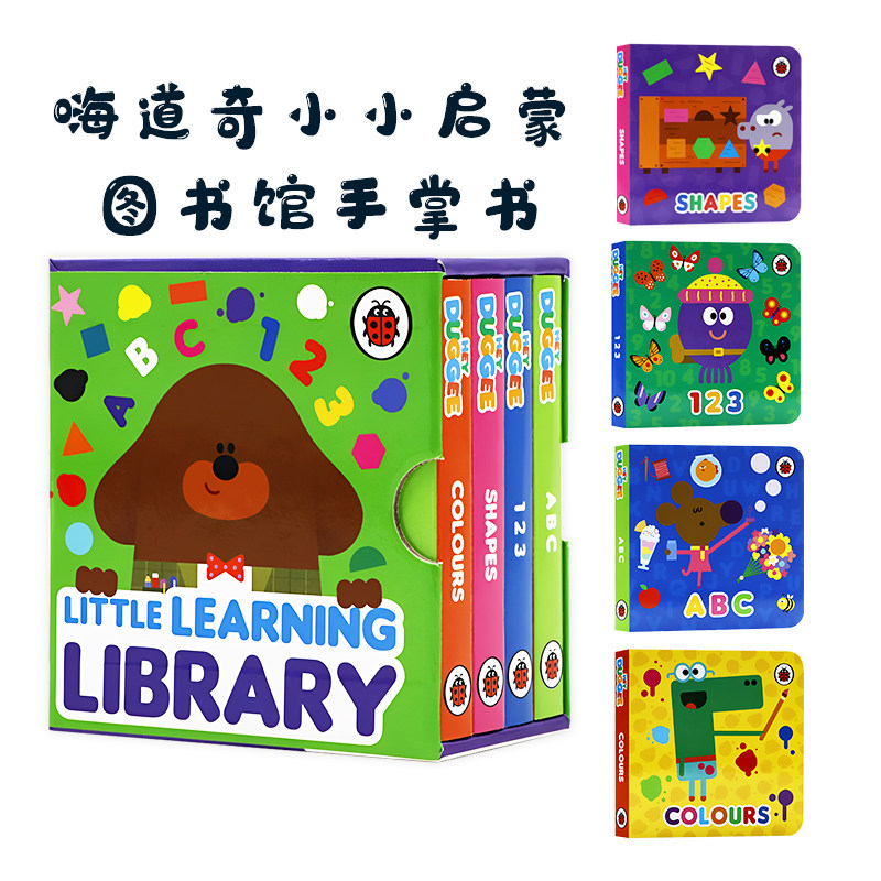 嗨道奇小小启蒙图书馆手掌纸板书图片