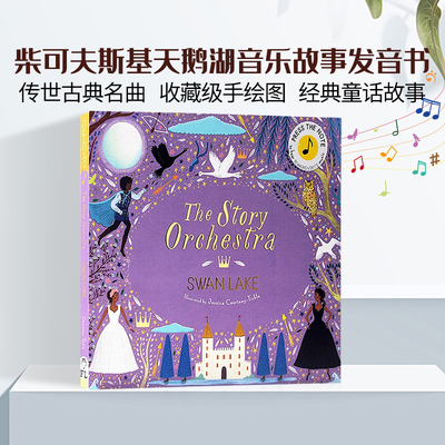柴可夫斯基天鹅湖音乐故事发音书