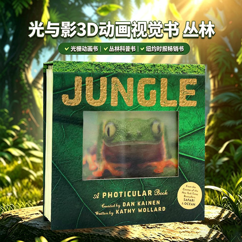 光与影视觉书系列丛林