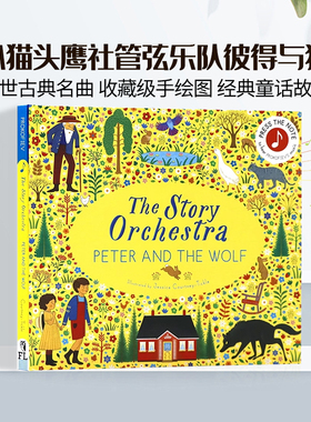 小猫头鹰社管弦乐队 彼得与狼 英文原版绘本 The Story Orchestra Peter and the Wolf 管弦乐队音乐图画故事发声书布封精装收藏版