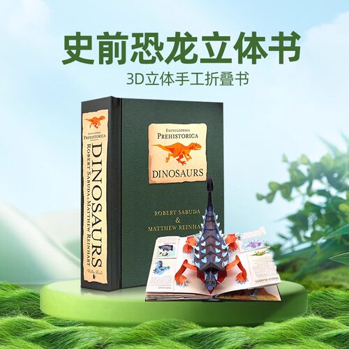 现货史前恐龙立体书英文原版