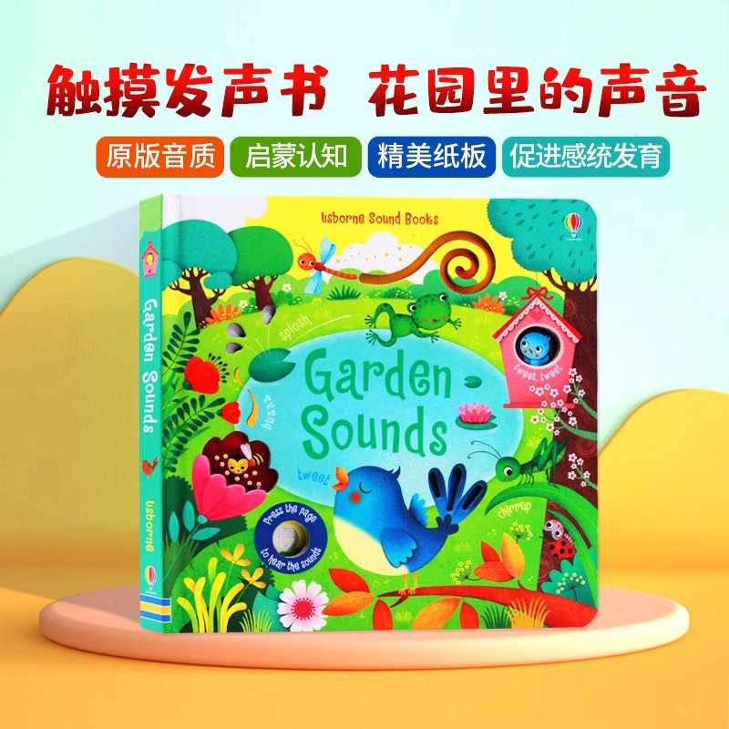 Usborne出版花园发声书
