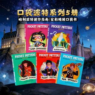 赫敏格兰杰 Pocket 口袋波特故事小指南5册 罗恩韦斯莱 Harry 全彩 现货 英文原版 哈利波特 Little Potters 小说 Potter Guides