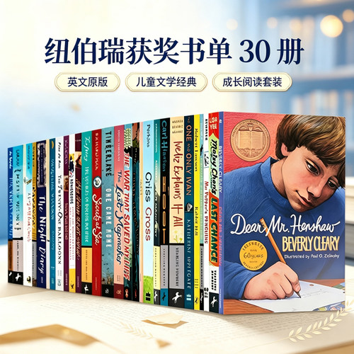Newbery纽伯瑞获奖书单30册