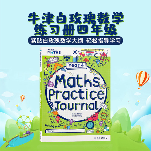 牛津白玫瑰数学家庭练习册四年级