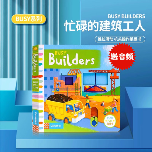 忙碌的建筑工人英文原版绘本