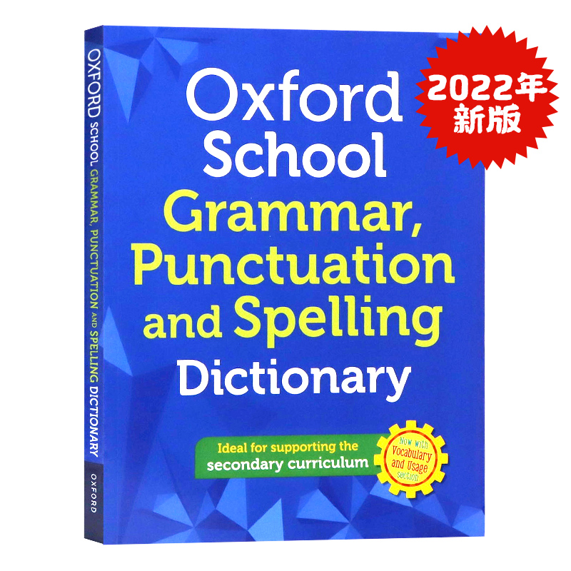 牛津学校拼写标点和语法词典