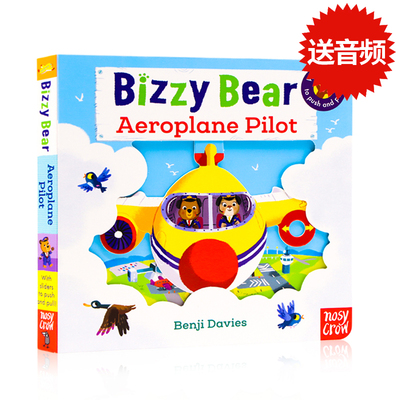 小熊很忙系列忙碌的飞行员