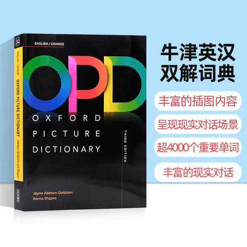 opd牛津英汉图解词典英语教材