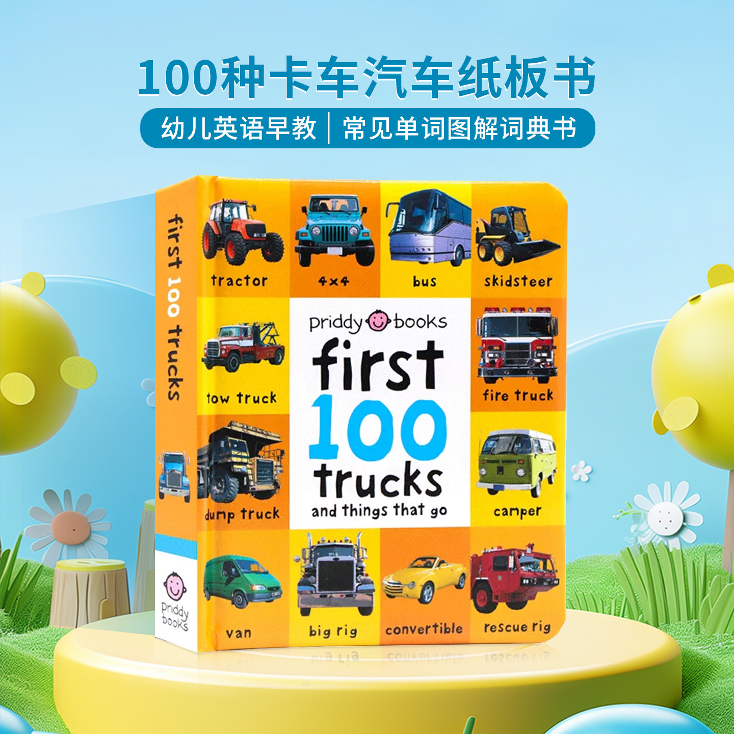 First 100 Trucks 英文原版绘本 交通工具启蒙认知100词系列基础单词汇 100种卡车汽车纸板图画书 幼儿童学龄前启蒙英语读物