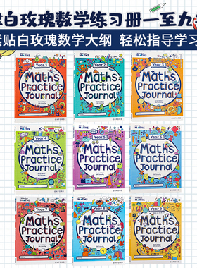 Oxford出版 牛津白玫瑰数学家庭练习册一至九年级英文原版 White Rose Maths Practice Journals Year1- 9 Workbook教材教辅工具书