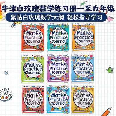 Oxford出版 牛津白玫瑰数学家庭练习册一至九年级英文原版 White Rose Maths Practice Journals Year1- 9 Workbook教材教辅工具书