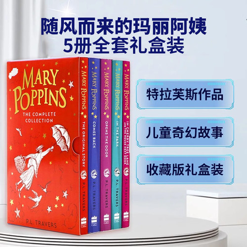 随风而来的玛丽阿姨5册全套