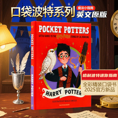 口袋波特故事小指南哈利波特