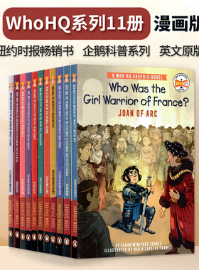 WhoHQ系列11册世界名人传记漫画版 英文原版绘本 Who Was /is 企鹅兰登出品 儿童青少年科普百科英语文学读物 纽约时报畅销书