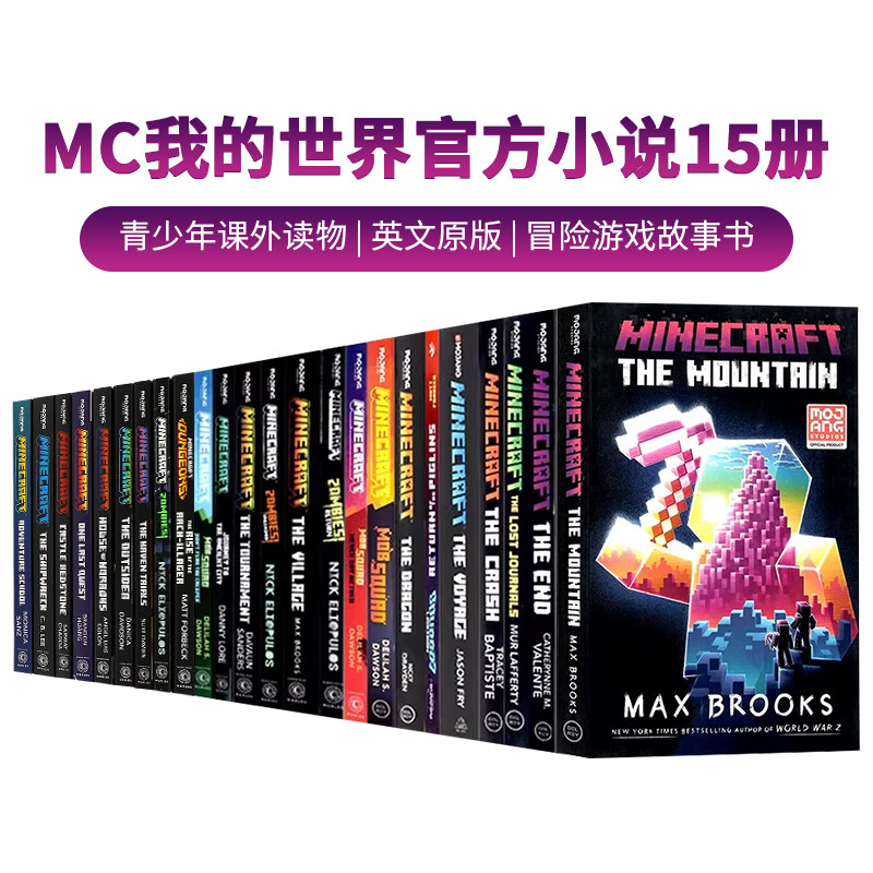 MC我的世界官方小说25册 英文原版 Minecraft The End The Mountain Shipwreck Lost Journals 青少年课外读物 儿童冒险游戏故事书