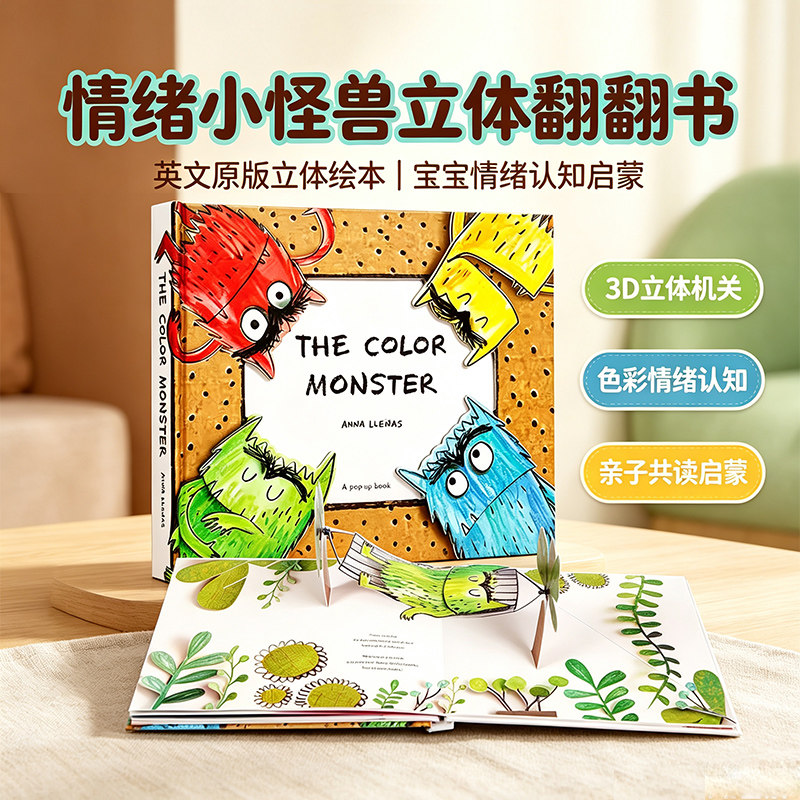 现货 我的情绪小怪兽 立体书 The Colour Monster 有颜色的小怪兽英文原版绘本 儿童情商启蒙亲子共读情绪管理图画书幼儿早教认知
