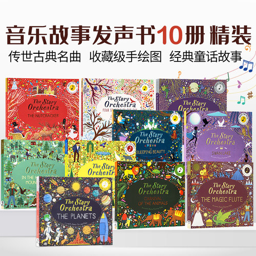 古典音乐故事绘本10册 英文原版音乐发声书英语 天鹅湖/胡桃夹子/睡美人 The Story Orchestra Swan Lake 柴可夫斯基/莫扎特收藏版