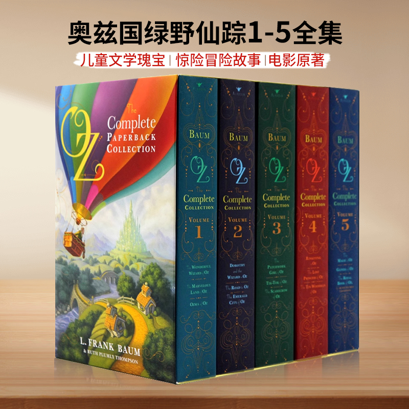 奥兹国绿野仙踪5册全套盒装