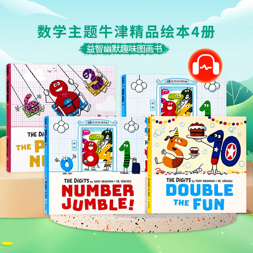 数学主题牛津精品绘本4册组套