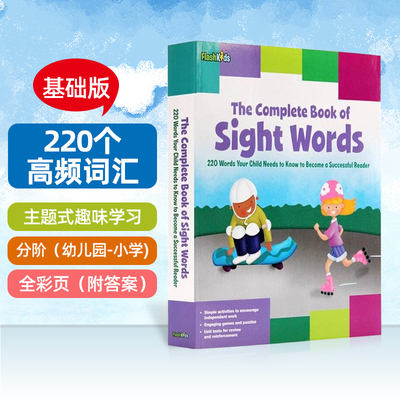 Sight Words 1基础版210个高频词汇练习册 英文原版 The Complete Book of Sight Words 常见字核心词儿童词典英语学习 Flashkids
