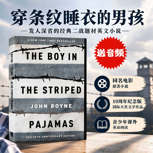 英文原版小说穿条纹睡衣的男孩