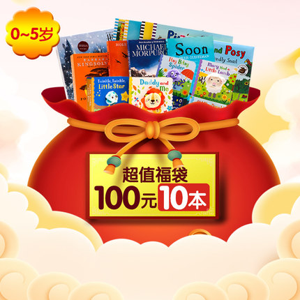 【100元10本】微瑕疵英文绘本英语小说 优学宝贝福袋0-5岁/5-9岁/9-16岁/16岁以上/成人书图书盲盒清仓(不退不换)不计成本种类随机