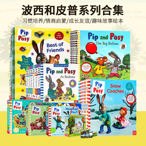pipandposy波西皮普10册套装