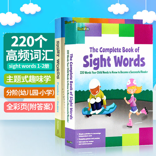 1和2两册220高频词英文原版