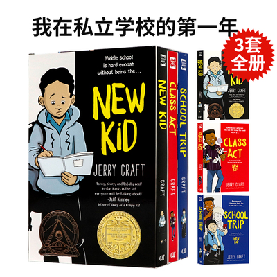 纽伯瑞金奖NewKid3册盒装英文