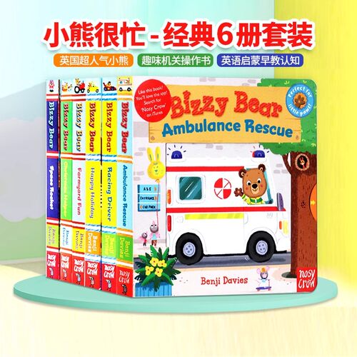 小熊很忙系列6册英文原版绘本