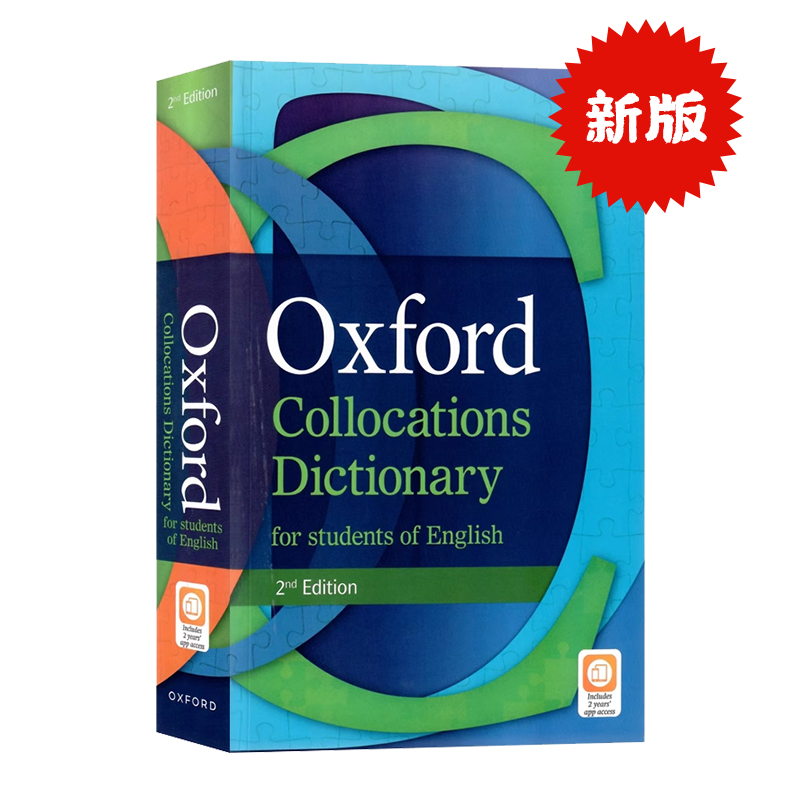 牛津英语搭配词典第二版英文原版 Oxford Collocations Dictionary of English雅思托福出国留学考试用书英语字典辞典平装版-封面