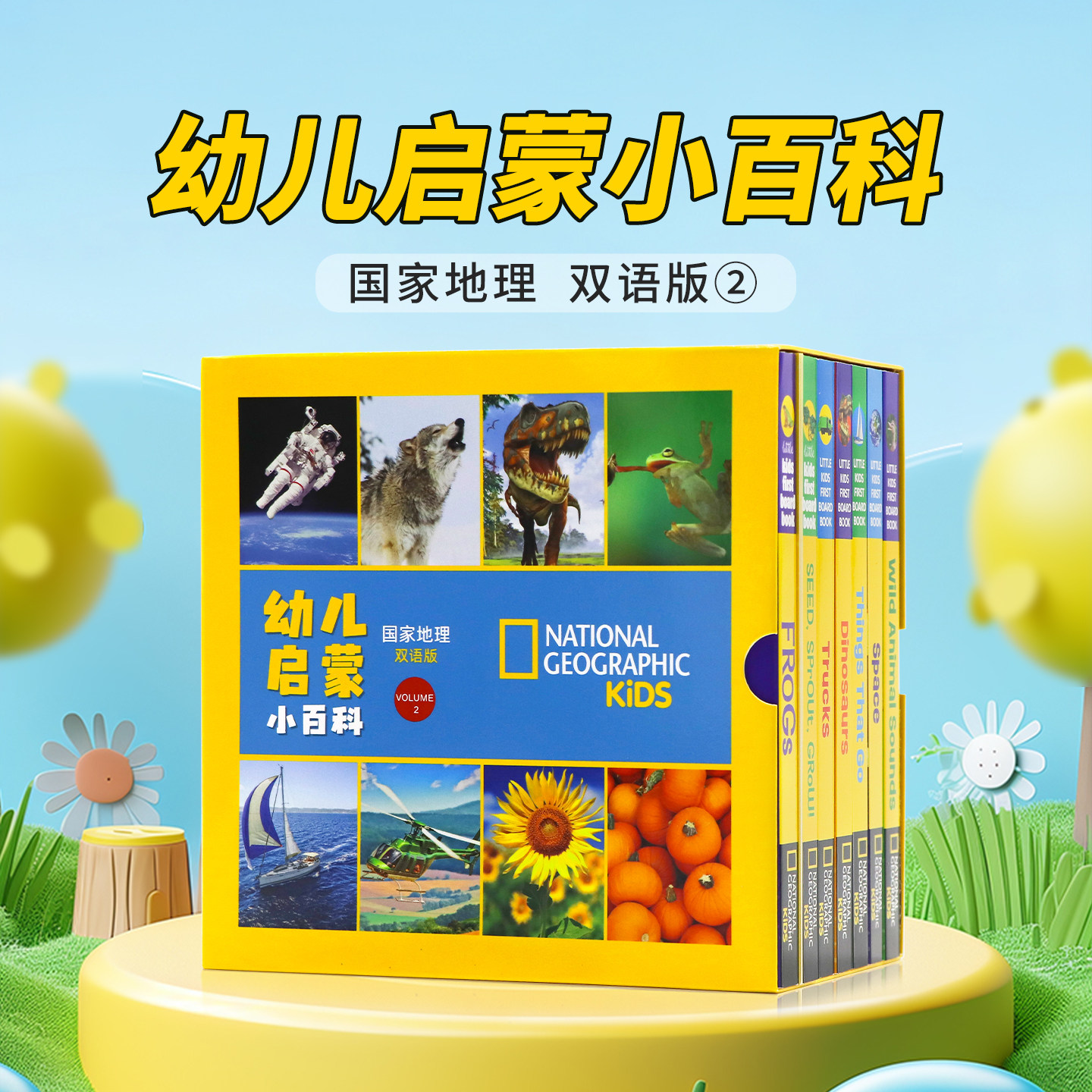 国家地理幼儿启蒙双语绘本7册