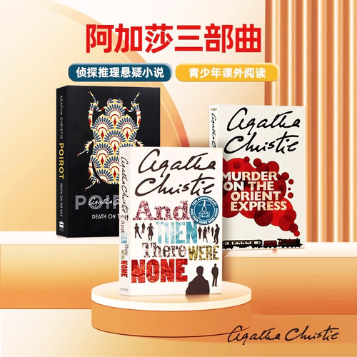 阿加莎三部曲英文原版小说