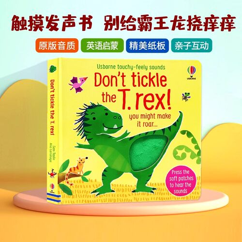 别给霸王龙挠痒痒英文原版绘本