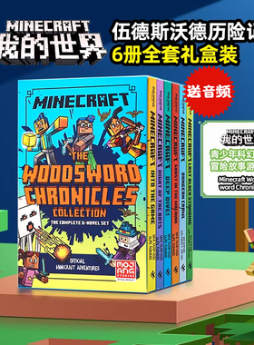 Minecraft 我的世界英文原版小说 Woodsword Chronicles伍德斯沃德历险记石剑传奇分级阅读游戏指南儿童青少年学生科幻冒险故事书