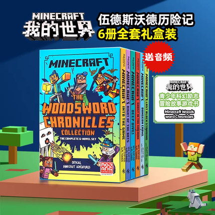 Minecraft 我的世界英文原版小说 Woodsword Chronicles伍德斯沃德历险记石剑传奇分级阅读游戏指南儿童青少年学生科幻冒险故事书