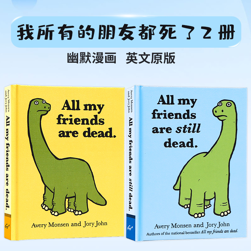 我所有的朋友都死了2册  英文原版绘本 All My Friends Are Dead 幽默图书风格 直击你深藏于心的寂寞 史上很萌很虐心的人气精装