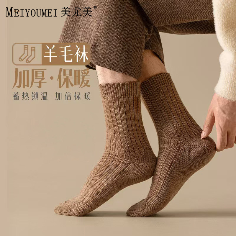 美尤美抗菌羊毛袜无骨男士秋季新款冬季加厚纯色竖纹中筒保暖袜子